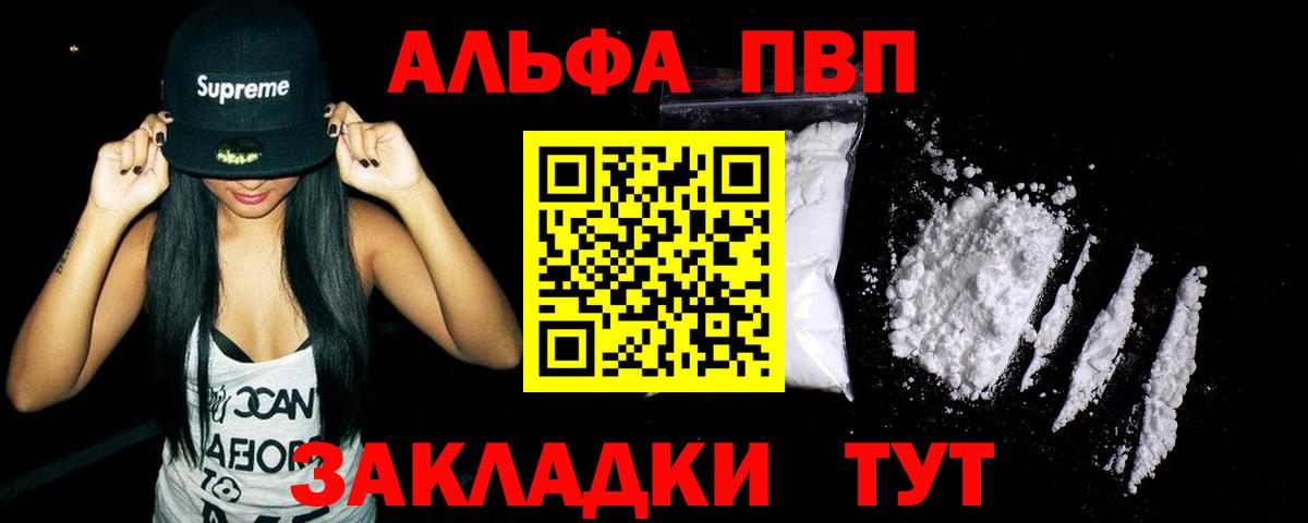 Alpha-PVP СК  Вход с VPN  APVP  Северобайкальск  цена наркотик  A PVP Соль 