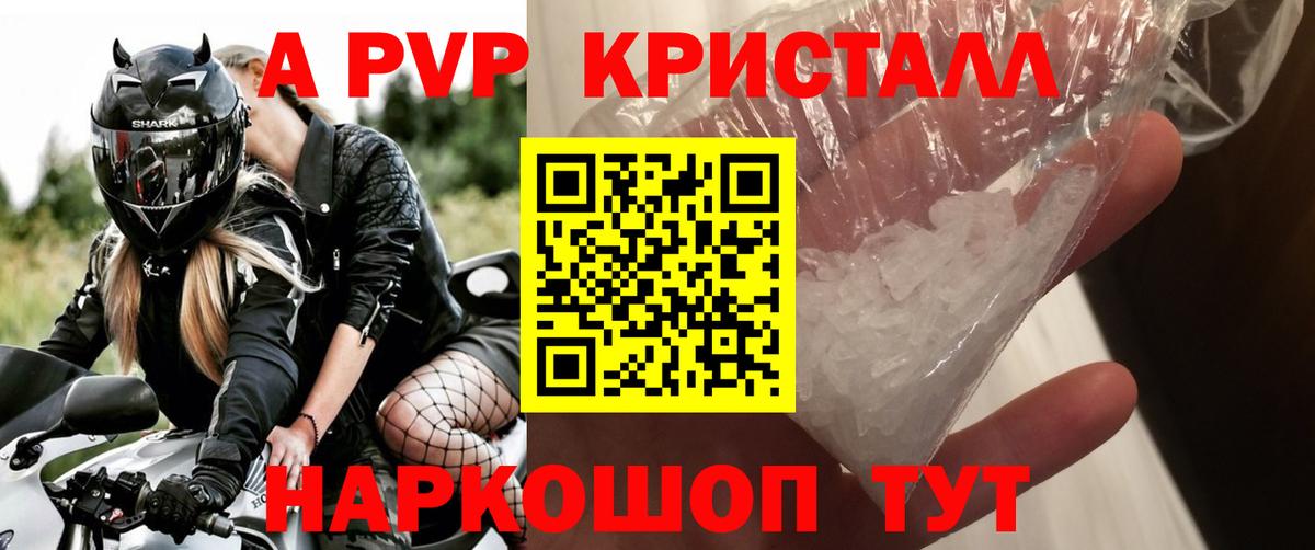 A-PVP Crystall Северобайкальск