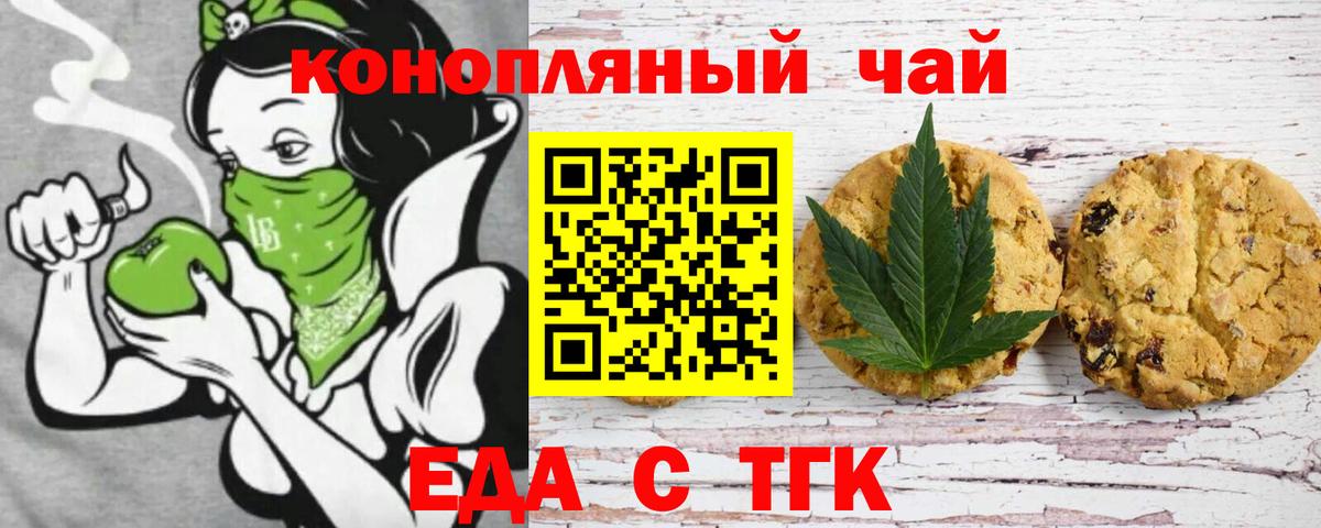 Еда ТГК марихуана  Вход с VPN  Северобайкальск 