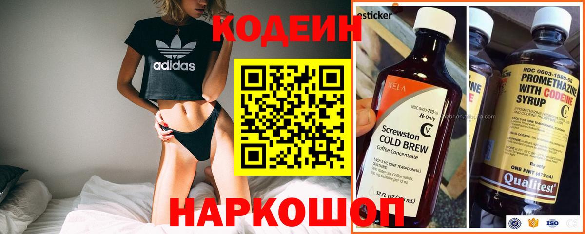 Кодеин Purple Drank  Вход с VPN  Северобайкальск  Кодеин Purple Drank 
