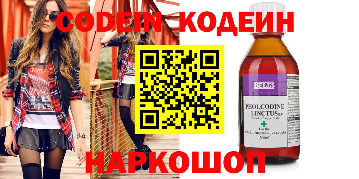 Кодеин Purple Drank Северобайкальск