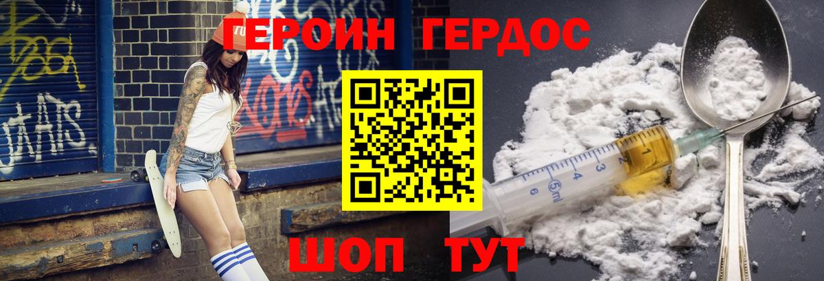 Героин хмурый Северобайкальск