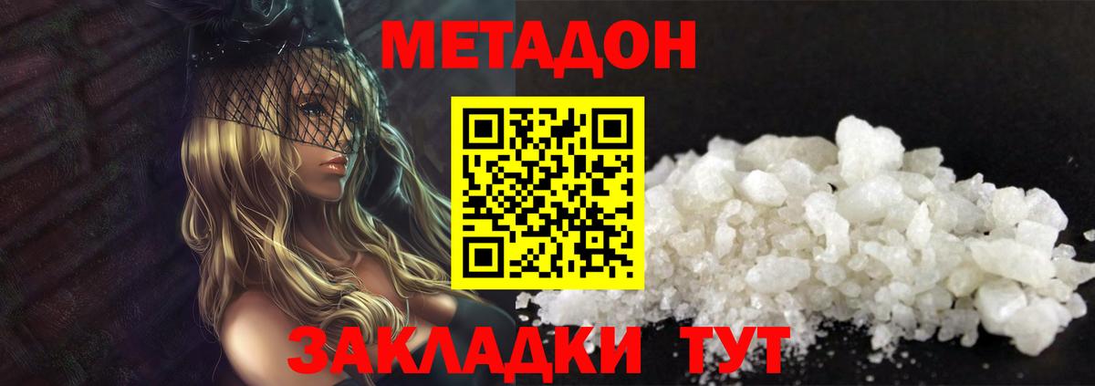 Метадон кристалл  Вход с VPN  Северобайкальск  МЕТАДОН мёд 