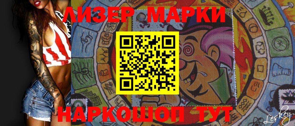 Марки NBOMe 1,8мг Северобайкальск
