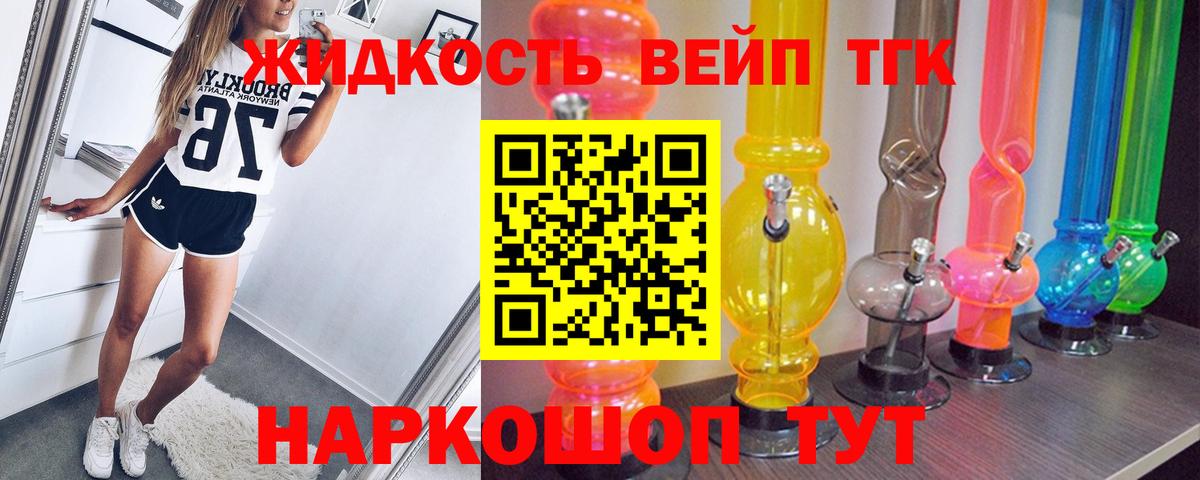 Дистиллят ТГК концентрат Северобайкальск